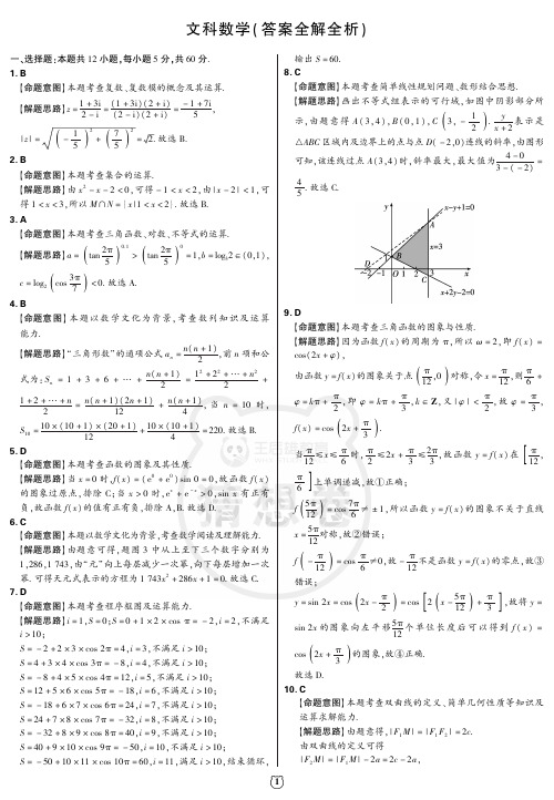 重庆巴蜀八中2020届高三下3月份猜想卷文科试卷 答案