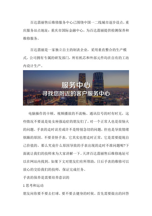 重庆百达翡丽专柜