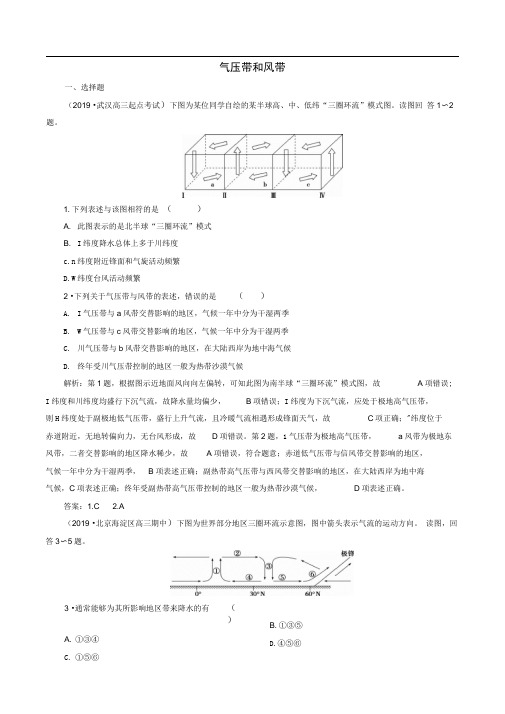 20年高考地理一轮检测：第8讲-气压带和风带(word,有答案)