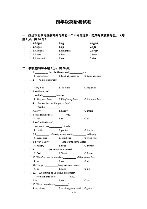 上海小学英语四年级上期末测试卷