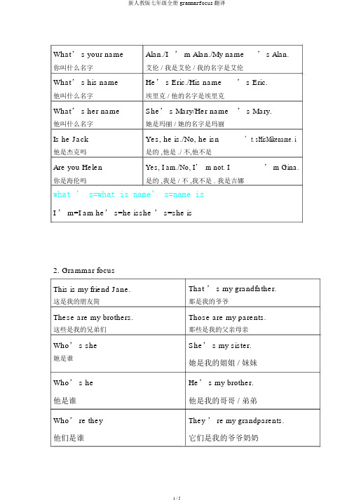 新人教版七年级全册grammarfocus翻译