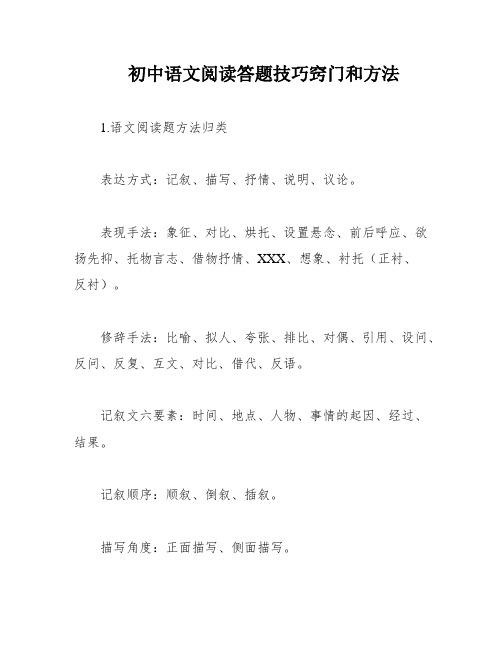 初中语文阅读答题技巧窍门和方法