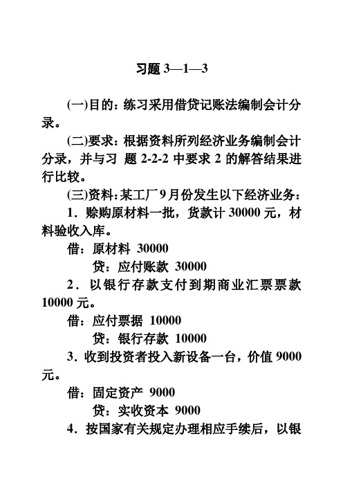 会计分录题及参考答案