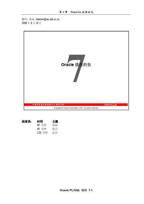 Oracle_PLSQL教程-第七章