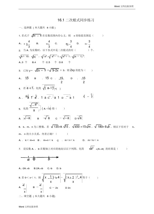 沪科版八年级下册数学16.1二次根式同步练习含解析