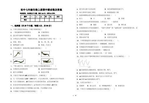 初中七年级生物上册期中测试卷及答案