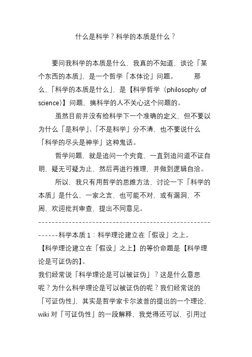 什么是科学科学的本质是什么