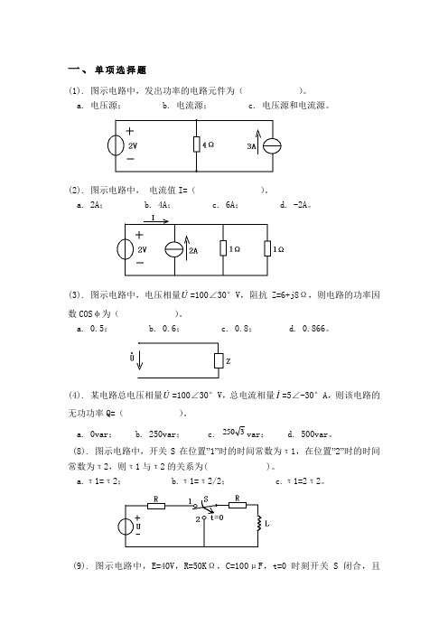 国际培训电工电子学练习题