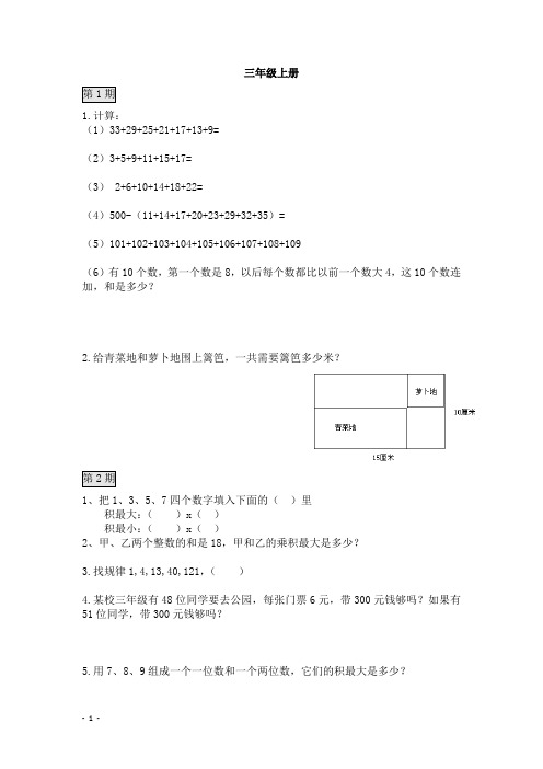 三年级上小数报习题