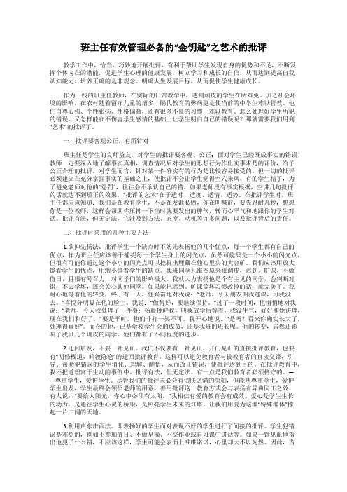 班主任有效管理必备的“金钥匙”之艺术的批评