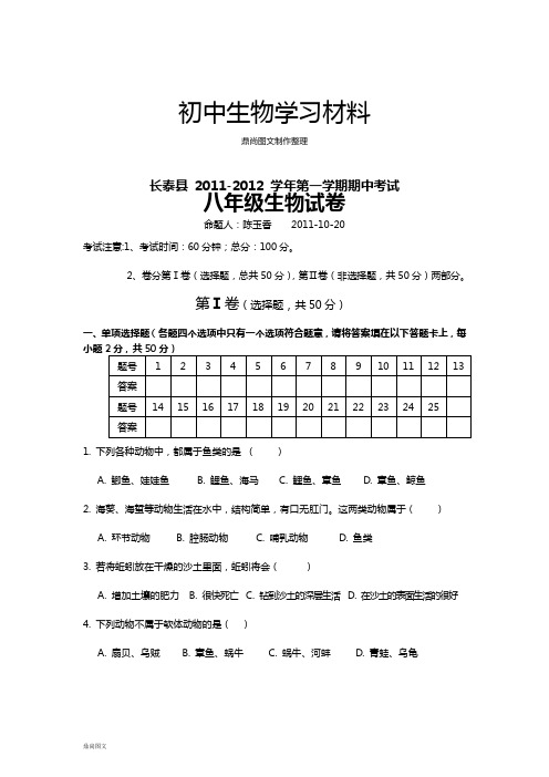 人教版八上生物期中考试 (3)