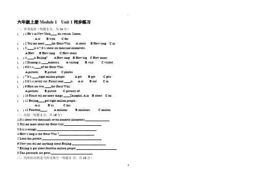 新版外研版(三起)六年级英语上册全册测试题及答案