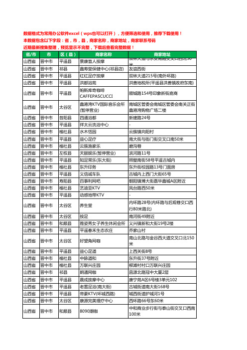 2020新版山西省晋中市休闲娱乐工商企业公司商家名录名单黄页联系电话号码地址大全783家