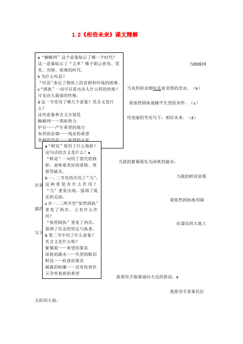 高中语文 1.2《相信未来》课文精解精品 苏教版