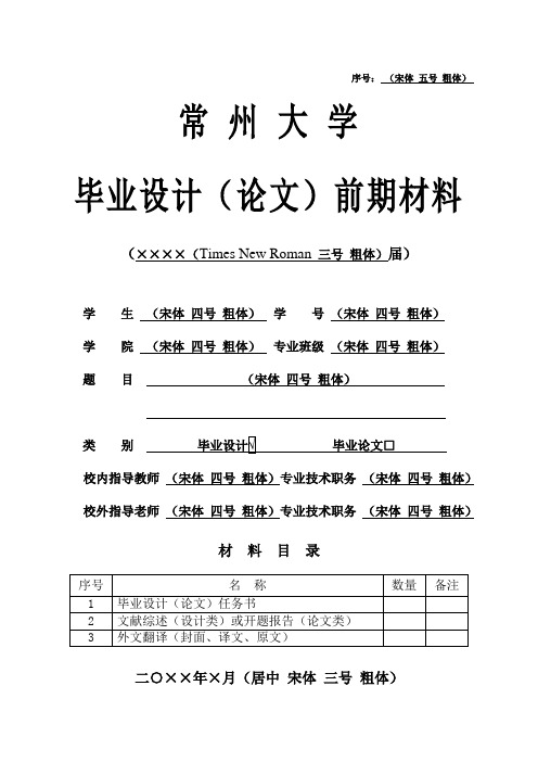 毕业设计前期材料格式