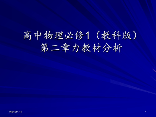 高中物理必修1教科版 ppt课件