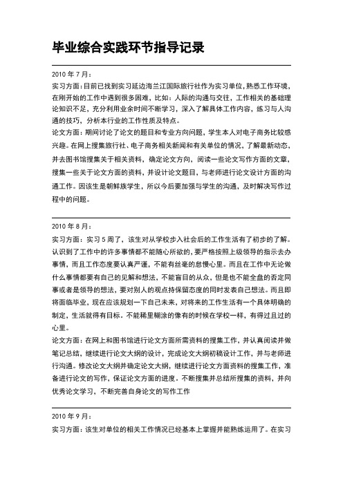 教师指导记录