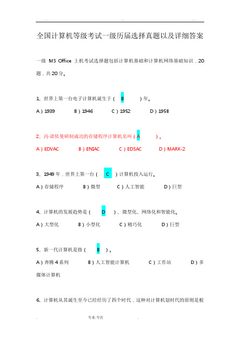 全国计算机等级考试一级历届上机真题版