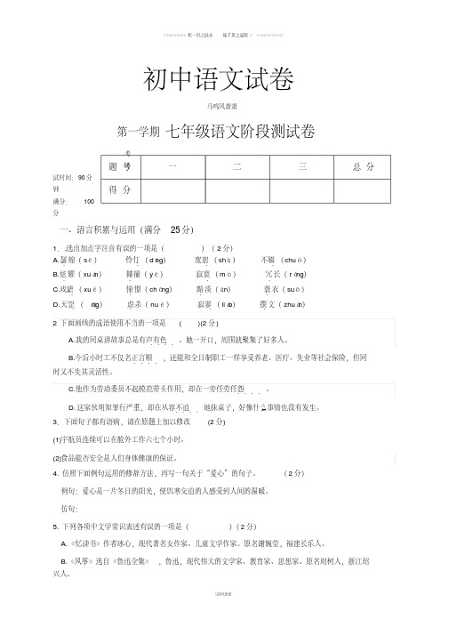 人教版七年级上册语文第一学期七年级语文阶段测试卷