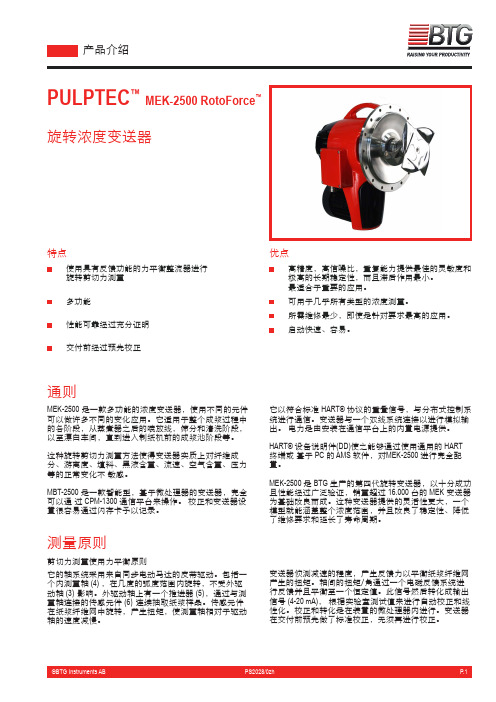 MEK-2500旋转浓度计