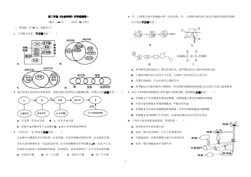 上海市2021-2022学年高二上学期《生命科学》等级考开学模拟检测试题2