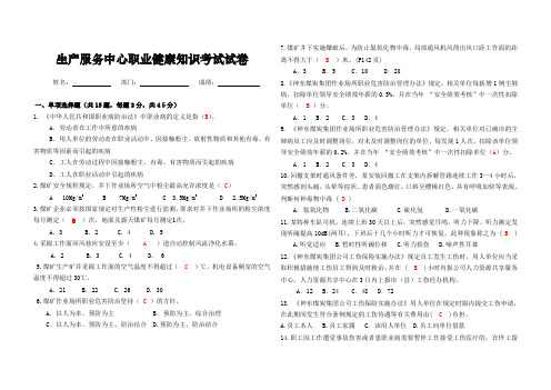 2013年职业健康考试试卷答案