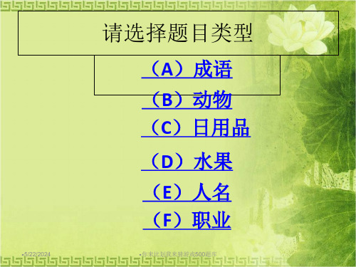 你来比划我来猜游戏500题库经典实用