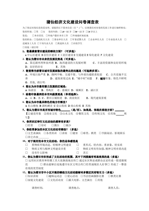 经管系暑期社会实践问卷调查