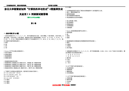 东北大学智慧树知到“计算机科学与技术”《数据库技术及应用Ⅰ》网课测试题答案1