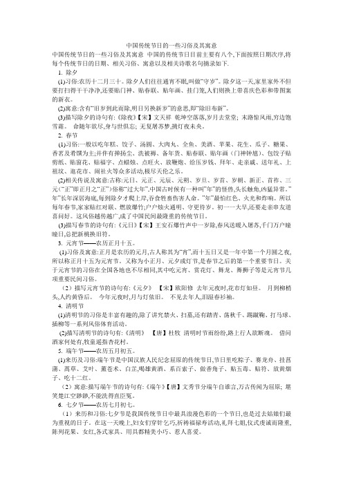 中国传统节日的一些习俗及其寓意