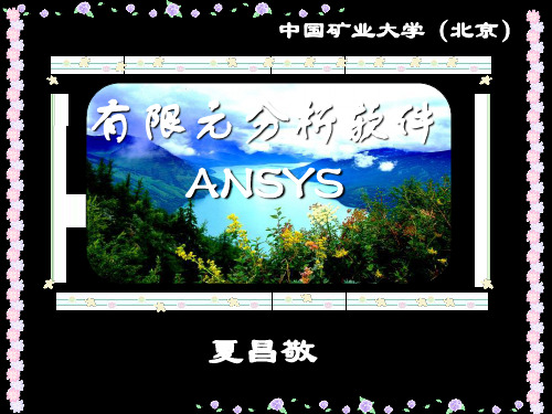 ansys第七章时间历程后处理 共42页