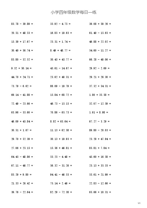 小学四年级下册数学每日一练