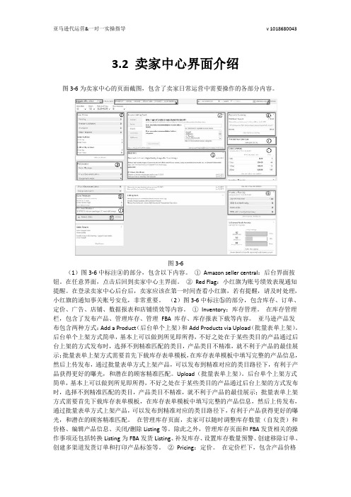 亚马逊卖家中心界面介绍