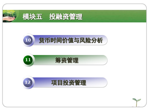 财务会计基础之投融资管理概述