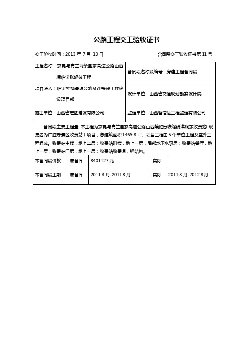 4附件3：公路工程交工验收证书(打印版)