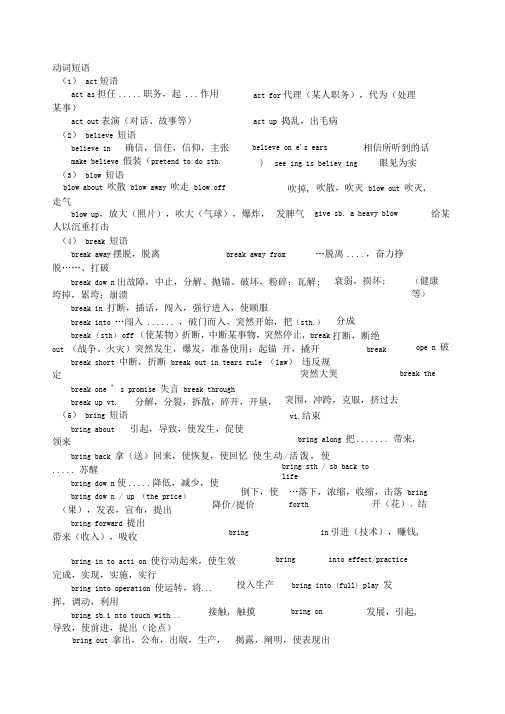 高考高频动词短语(56个动词)整理分解