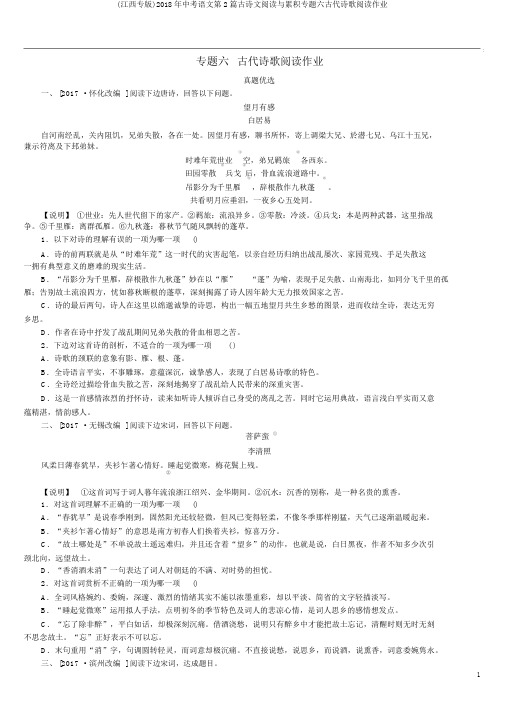 (江西专版)2018年中考语文第2篇古诗文阅读与积累专题六古代诗歌阅读作业