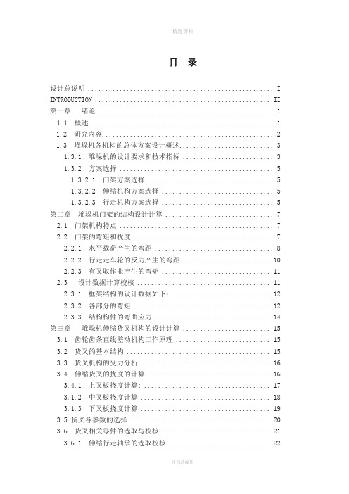 双立柱巷道堆垛机的设计