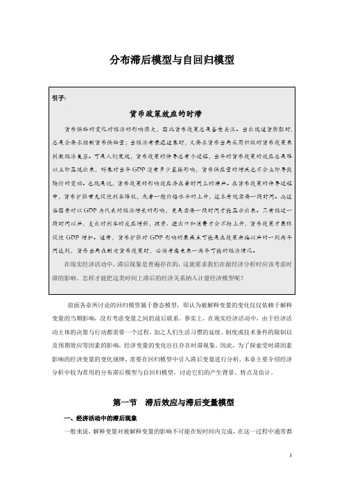 分布滞后模型与自回归模型