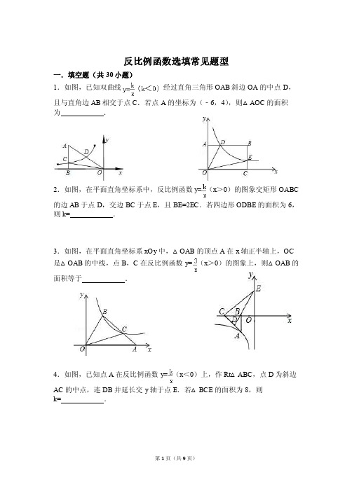 反比例函数k的几何意义练习题