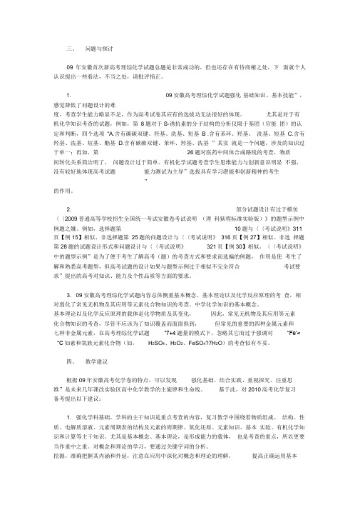 安徽高考理综化学试题评析doc