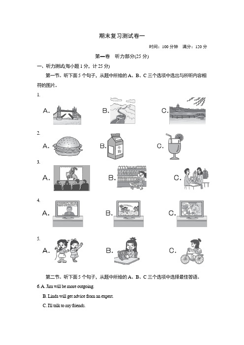 人教版英语八年级上册期末测试卷(含答案)