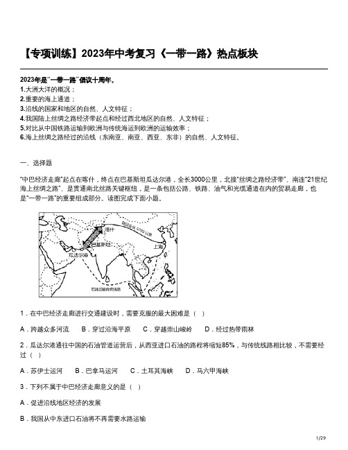 关于一带一路的地理题