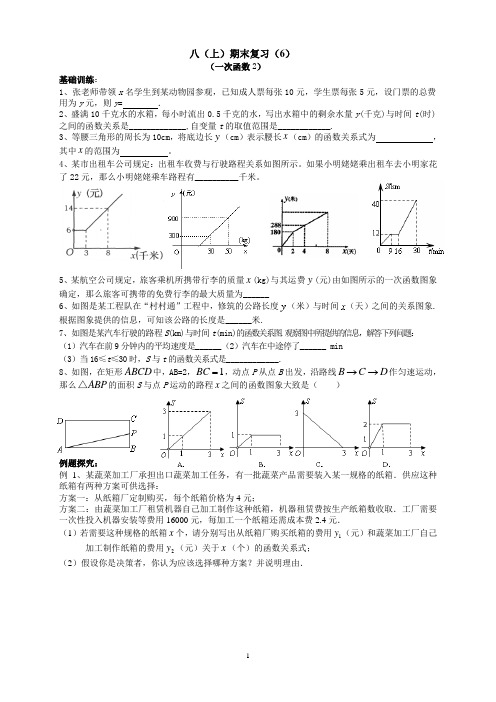 期末复习7(一次函数2)