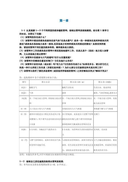 流体输配管网1—6章答案