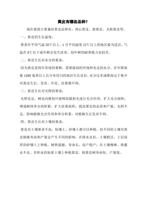 黄皮有哪些品种？