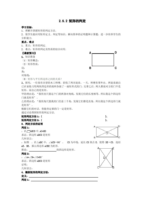 初中数学最新版《 矩形的判定》精品导学案(2022年版)