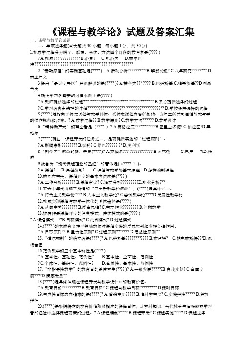 课程与教学论》试题及答案