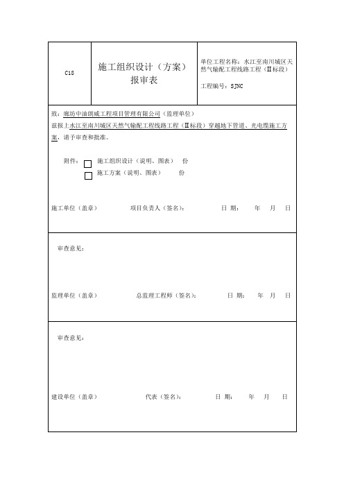 穿越地下管道、光电缆施工方案