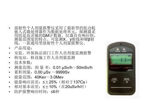 放射性个人剂量报警仪、分体式电磁流量计